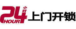 文成24小时上门开锁公司